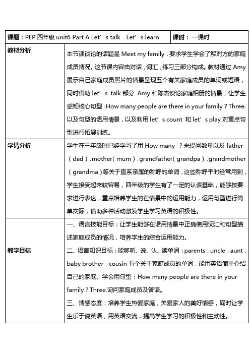 unit6 Meet my family A let's talk教学设计教学设计