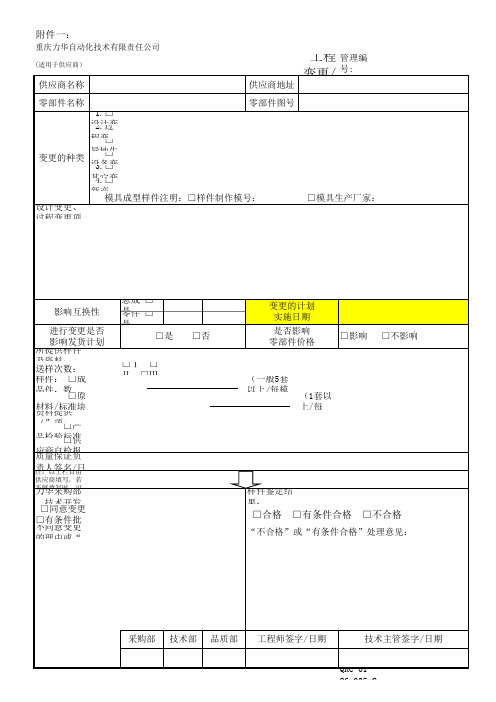 工程变更申请表