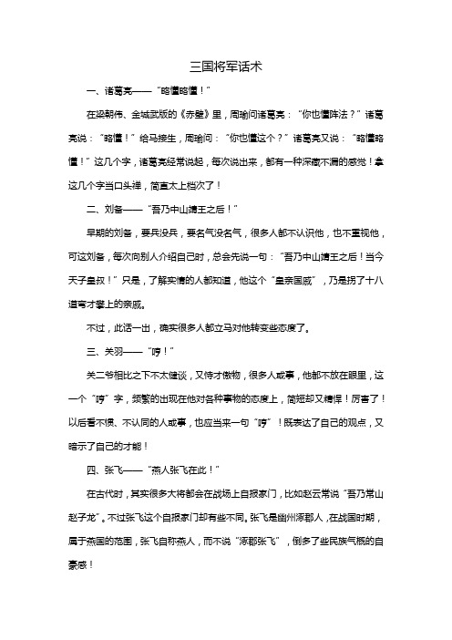 三国将军话术