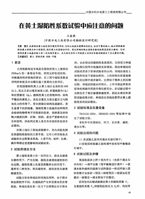 在黄土湿陷牲系数试验中应注意的问题