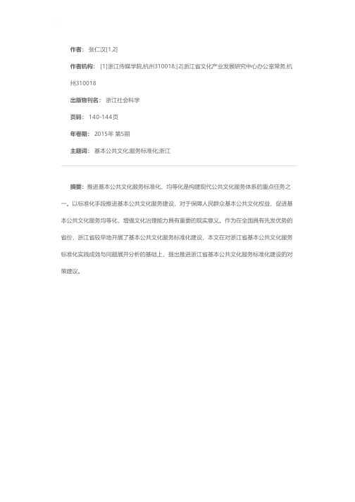 以标准化手段推进浙江基本公共文化服务建设