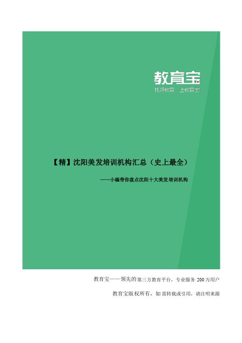沈阳美发培训机构大全