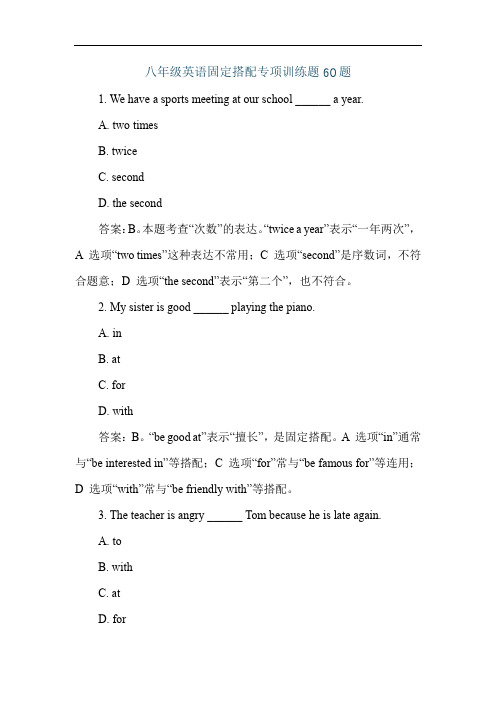 八年级英语固定搭配专项训练题60题