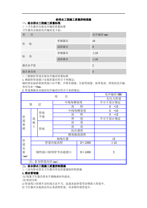 给排水工程施工质量控制措施