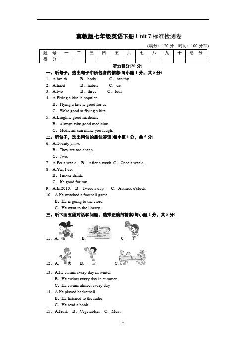 冀教版七年级英语下册Unit 7 单元测试卷(含听力材料及答案)