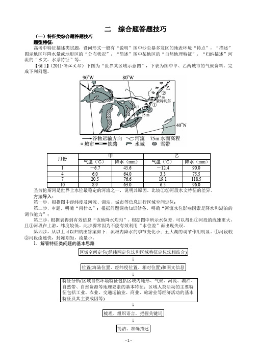 2013年高考第二轮复习地理广东版解题指导综合题答题技巧