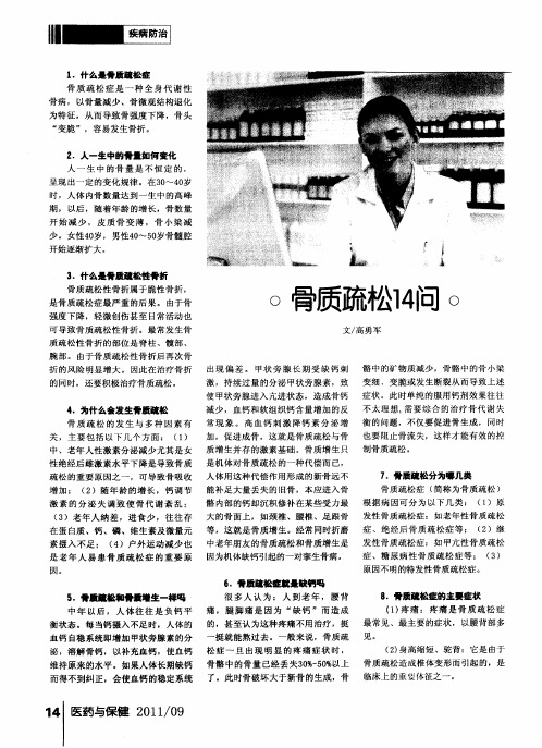 骨质疏松14问