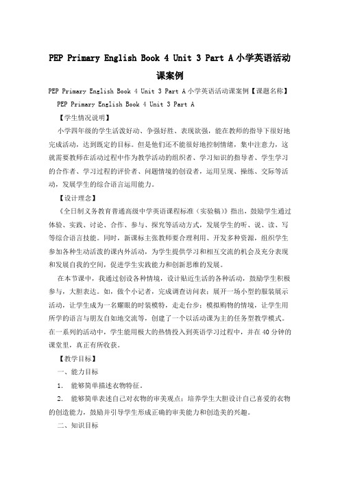PEP Primary English Book 4 Unit 3 Part A小学英语活动课案例