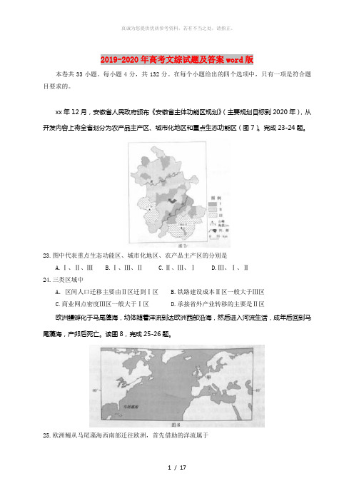 2019-2020年高考文综试题及答案word版