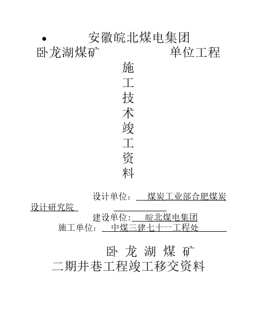 井巷工程竣工资料(样本)[1]