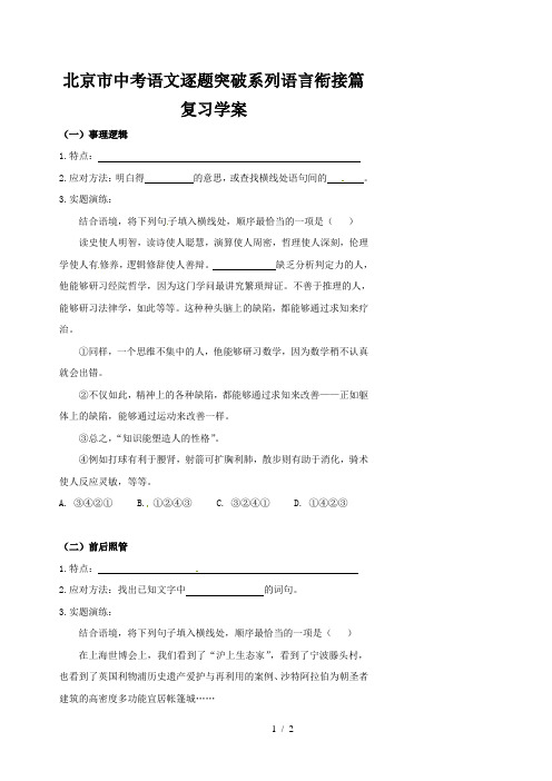 北京市中考语文逐题突破系列语言衔接篇复习学案