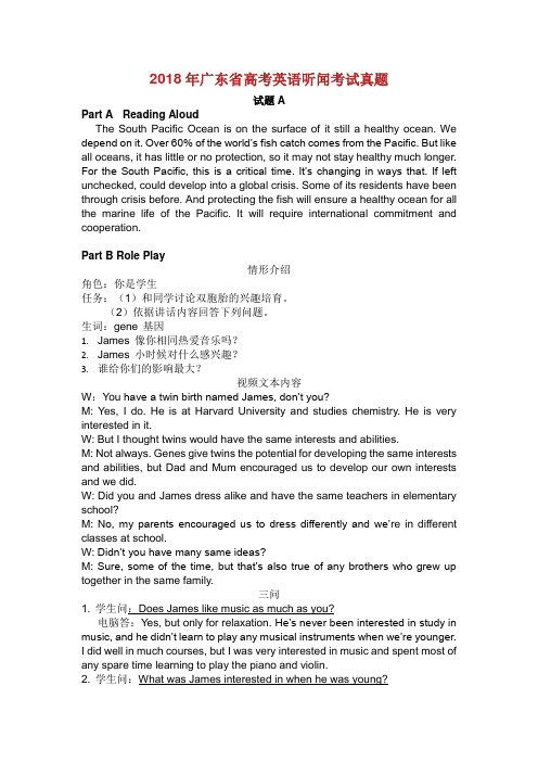 广东省高考英语听说考试真题