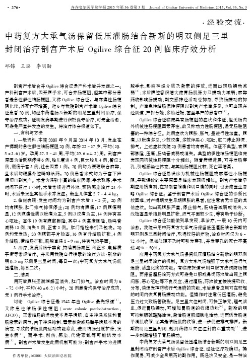 中药复方大承气汤保留低压灌肠结合新斯的明双侧足三里封闭治疗剖宫产术后..