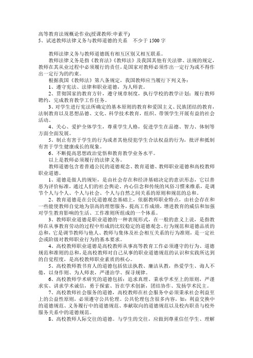 高等教育法规概论作业(授课教师申素平)