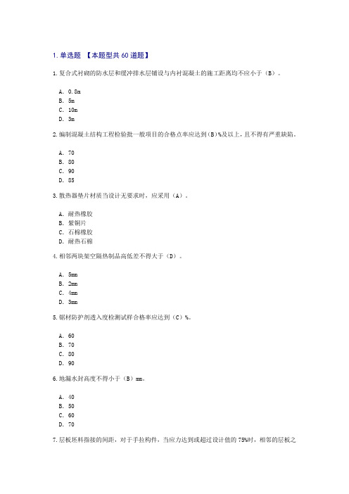 监理工程师房屋建筑继续教育87分