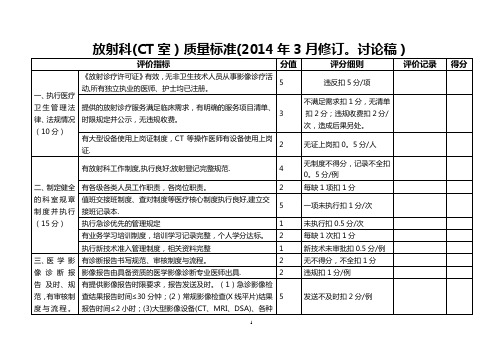 放射科(含CT室)质量标准