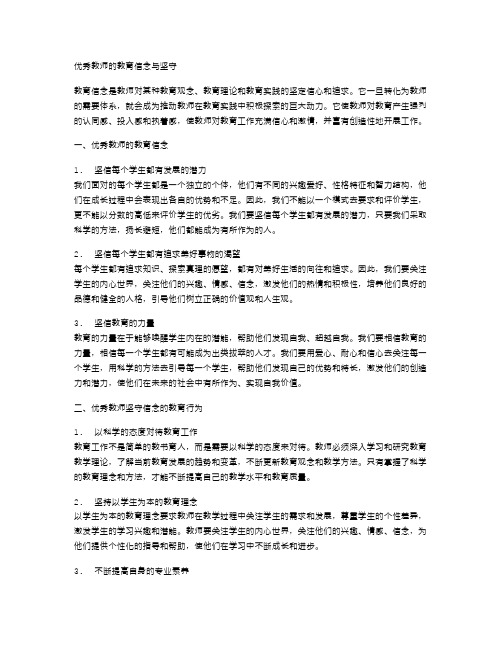 优秀教师的教育信念与坚守