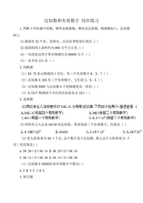 华师大版七年级数学上册近似数和有效数字 同步练习(2)