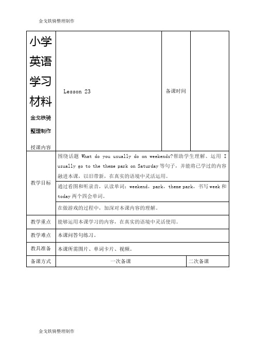 人教精通版英语4下Lesson23