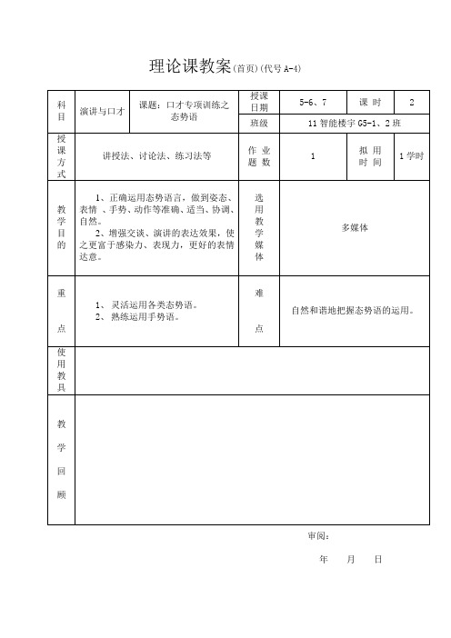 态势语教案