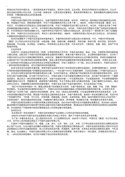 中国外运承载历史引领潮流