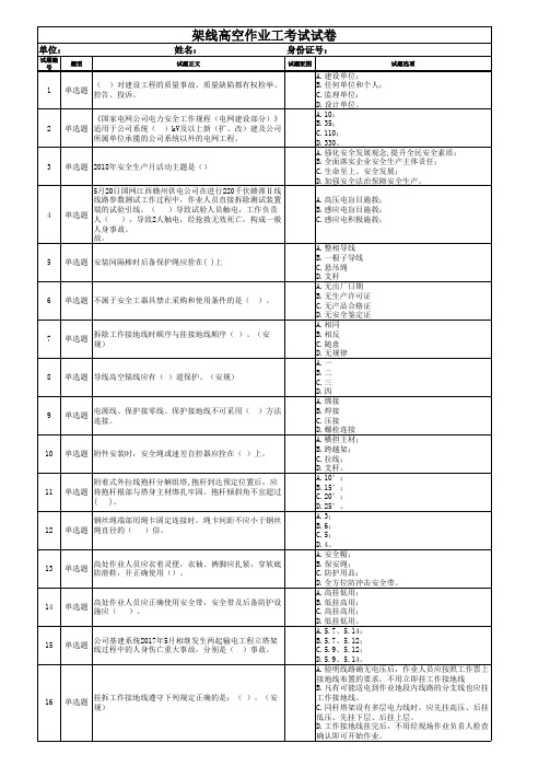 题库- 架线高空作业工