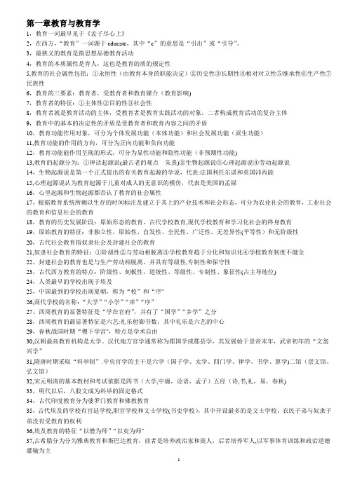 教师招聘考试教育学知识点全面整理