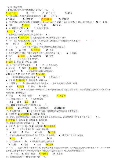 新能源知识单选题答案