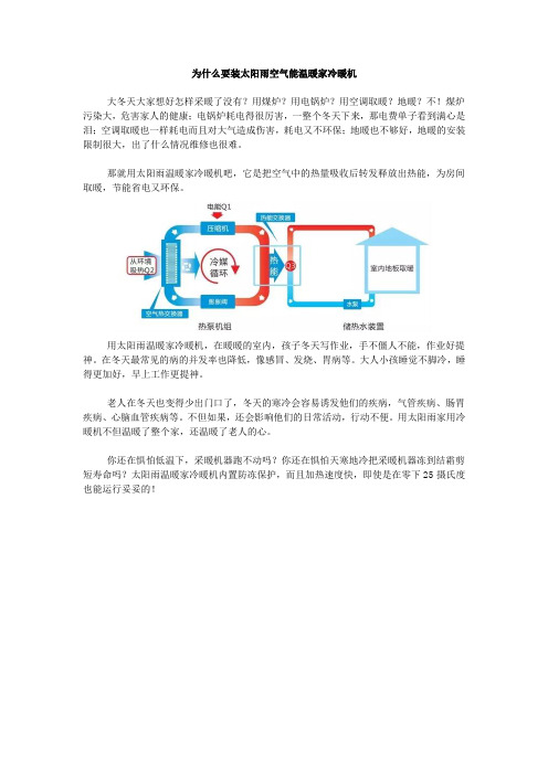 为什么要装太阳雨空气能温暖家冷暖机