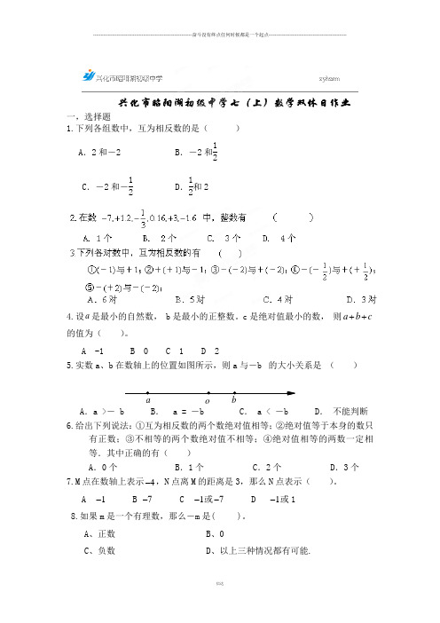 苏科版七年级上册数学江苏省兴化市昭阳湖初级中学双休日作业(无答案)