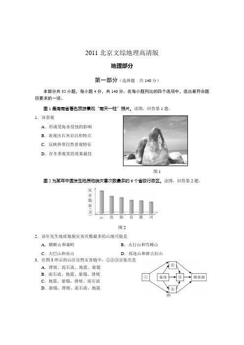 2011年北京文综(地理)高清版