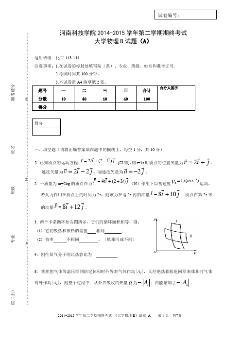 大学物理B试题(A)