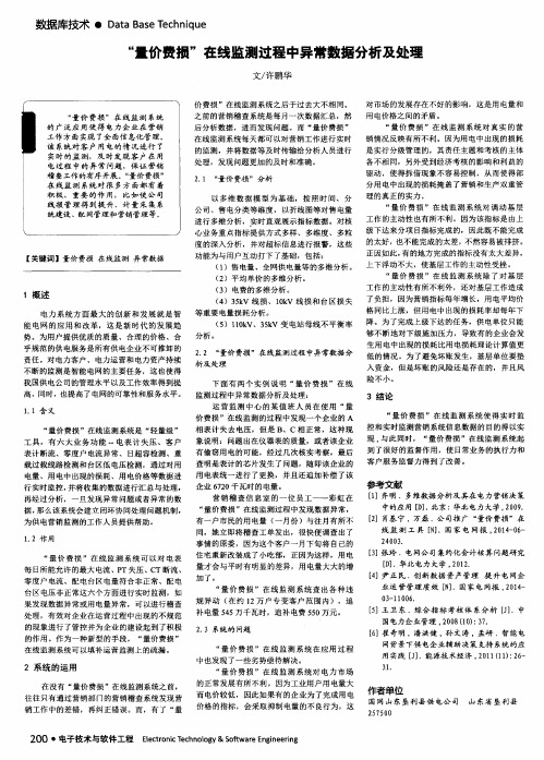 “量价费损”在线监测过程中异常数据分析及处理