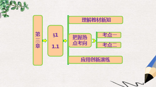 高中数学北师大版选修2-1第三章1.1《归纳推理》ppt课件