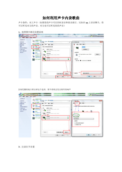 如何利用声卡内录歌曲