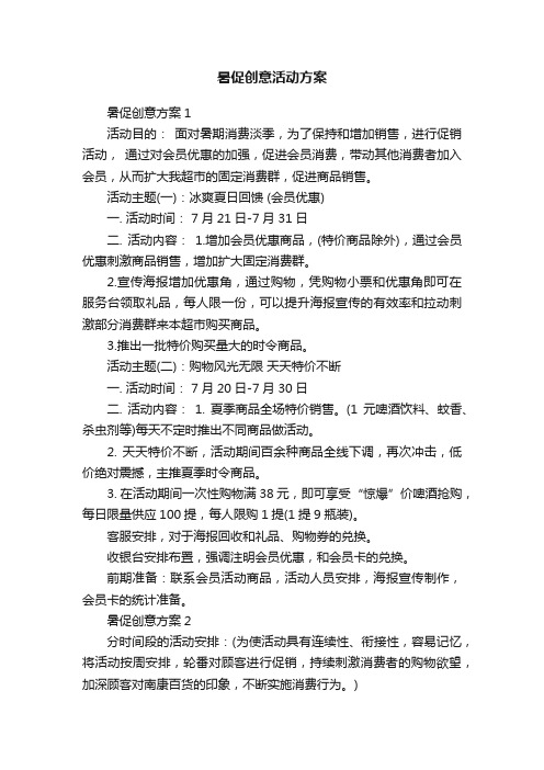 暑促创意活动方案