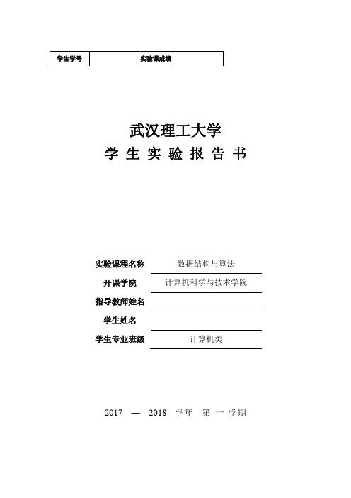 武汉理工数据结构排序算法比较实验报告