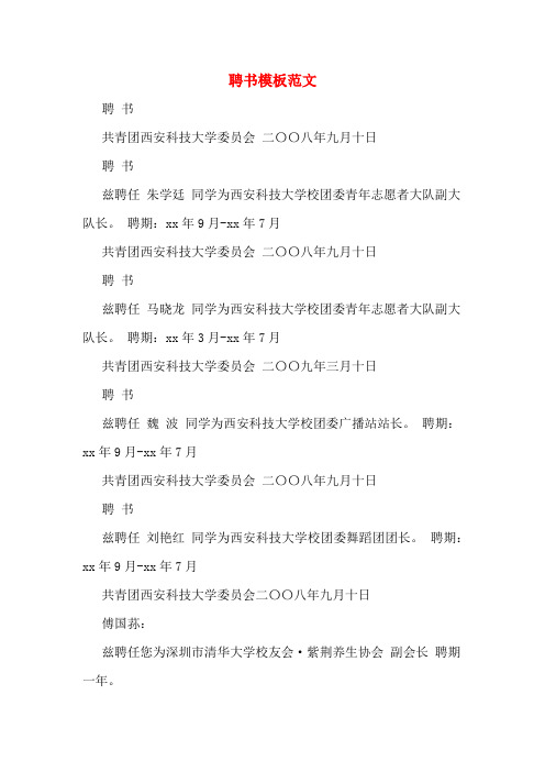 聘书模板范文