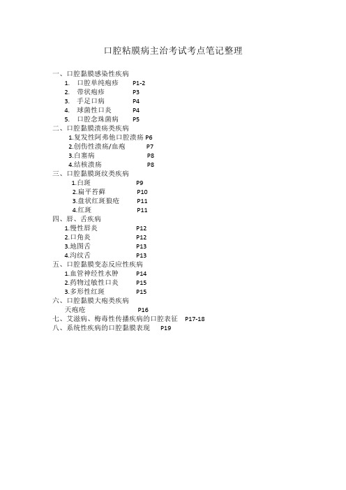 口腔粘膜病主治考试考点笔记整理