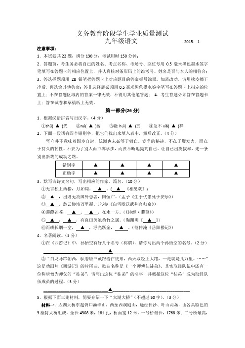 江苏省苏州市高新区2015届九年级上学期期末考试语文试题及答案