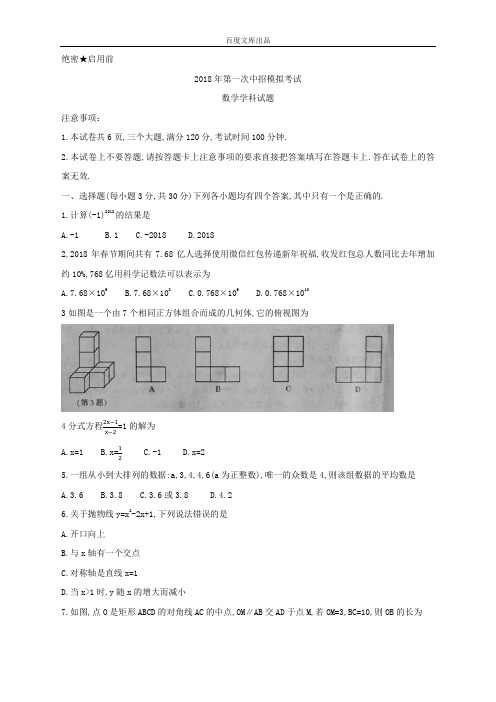 河南省开封市2018年最新最全中考模拟考试数学试卷及答案(Word版)