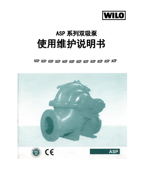 ASP水泵说明书(中文)