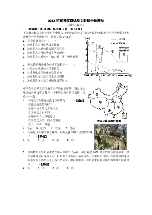 2013年4月杭州市重点高中2013高考地理命题比赛参赛试题3