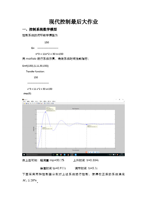 现代控制大作业