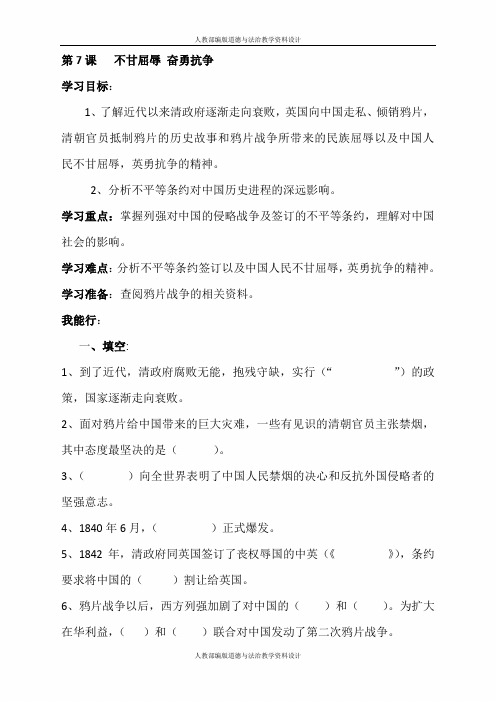 部编版道德与法治五年级下册一课一练-第7课 不甘屈辱 奋勇抗争