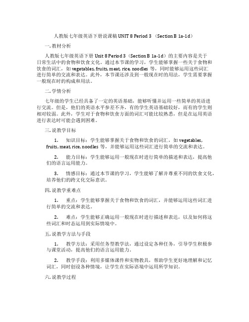 人教版七年级英语下册说课稿UNIT8Period3(SectionB1a-1d)