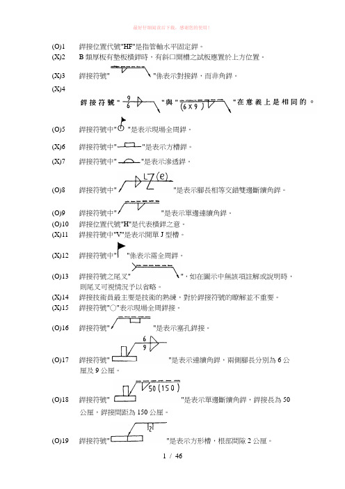 焊接符号大全