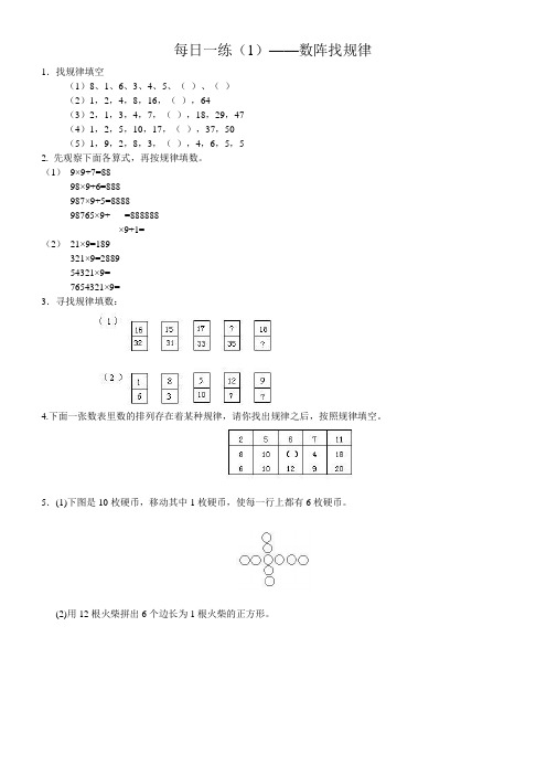 小学三年级奥数题新版每日一练