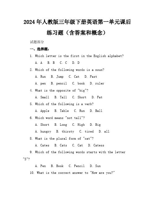 2024年人教版三年级下册英语第一单元课后练习题(含答案和概念)