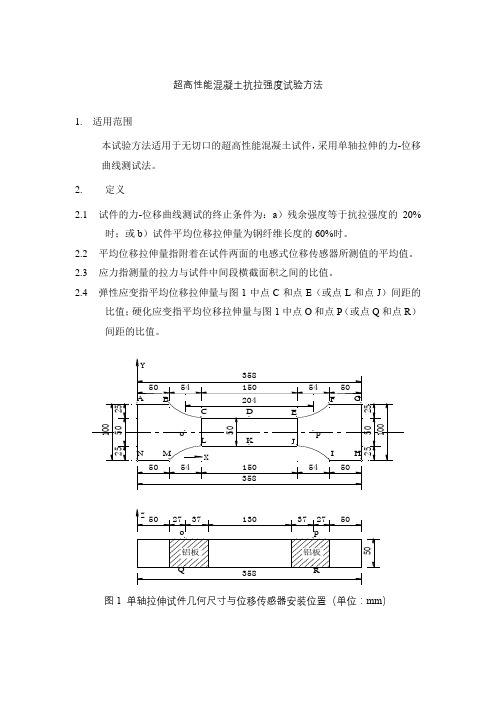 超高性能混凝土抗拉强度试验方法